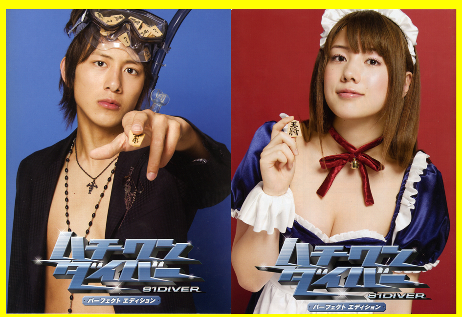☆傑作・将棋ドラマ 初回限定 DVD-BOX『ハチワンダイバー パーフェクト