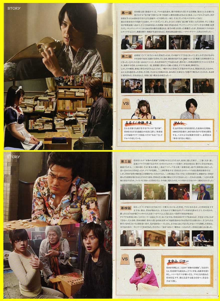 ☆傑作・将棋ドラマ 初回限定 DVD-BOX『ハチワンダイバー パーフェクト