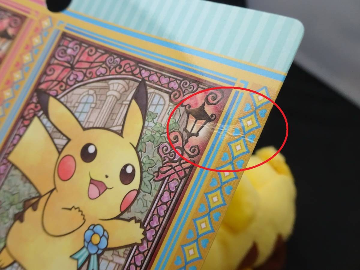 ピカチュウ ペアマスコット My Dearest 「ポケットモンスター
