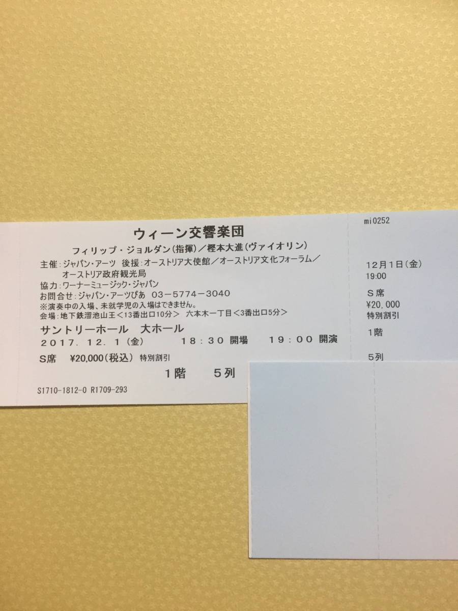 ウィーン交響楽団 フィリップ・ジョルダン 樫本大進 12/1(金)19時 サントリーホール 送料込！S席 1階5列 パンフレット引き換え券付き！