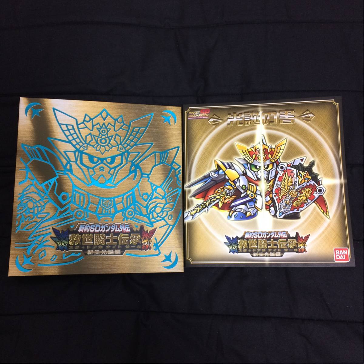 新約SDガンダム外伝 救世騎士伝承 新王光誕編 カードダス コンプリートボックス バンダイ 創通 サンライズ 美品