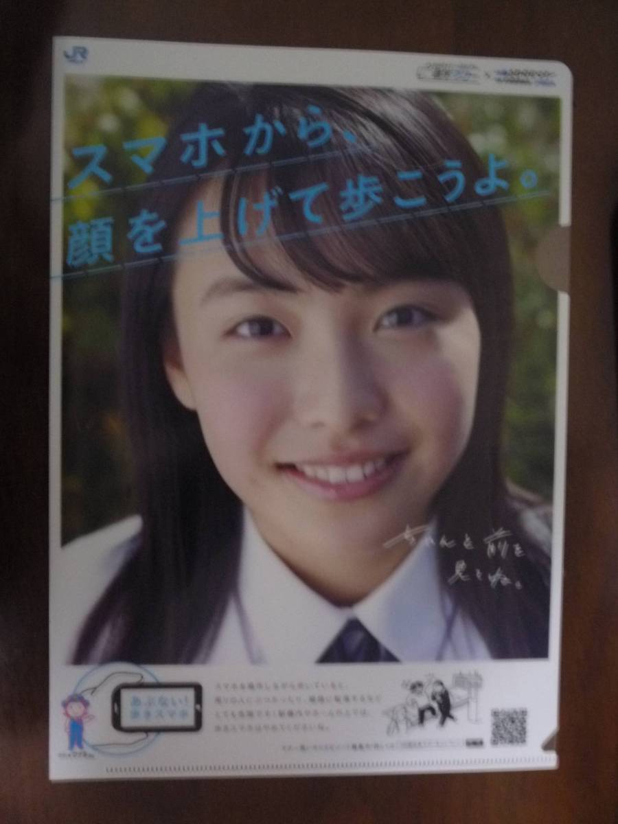 1円スタート 非売品 駒井蓮 クリアファイル 2枚セット Jr西日本 販促品 あぶない 歩きスマホ 通学マナー さわやかマナー クリアファイル 売買されたオークション情報 Yahooの商品情報をアーカイブ公開 オークファン Aucfan Com