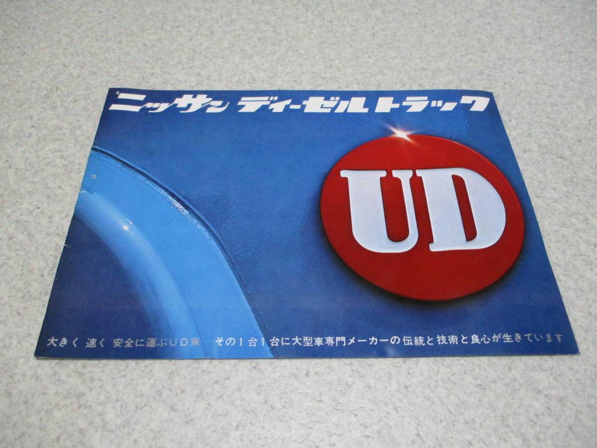 旧車カタログ ニッサンディーゼル トラック クレーン UD 当時物