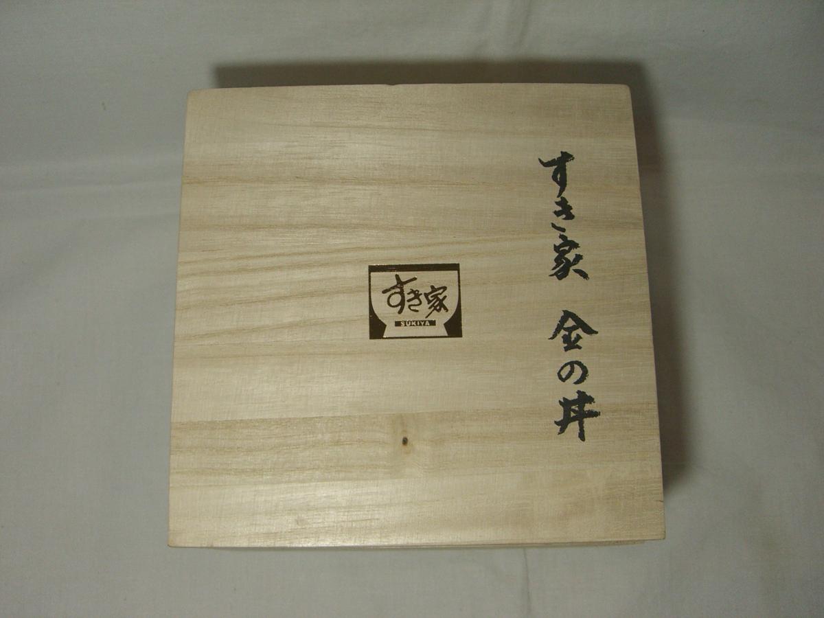 すき家 金の丼 非売品 牛丼 未使用品 ⁄ 懸賞品 ノベルティ 広告 絶版