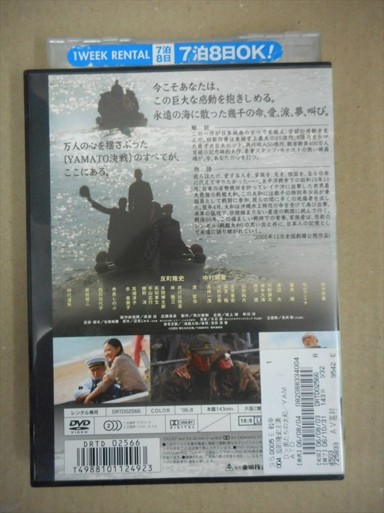 Dvd レンタル版 男たちの大和 Yamato 反町隆史 中村獅童 鈴木京香 渡哲也 仲代達矢 辺見じゅん 日本映画 売買されたオークション情報 Yahooの商品情報をアーカイブ公開 オークファン Aucfan Com