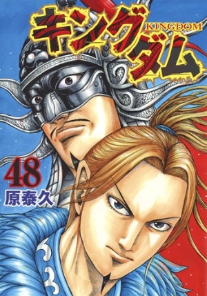 キングダム 1巻〜48巻セット キングダム 全巻(1～48) キングダム 1〜48巻 キングダム 1巻〜48巻