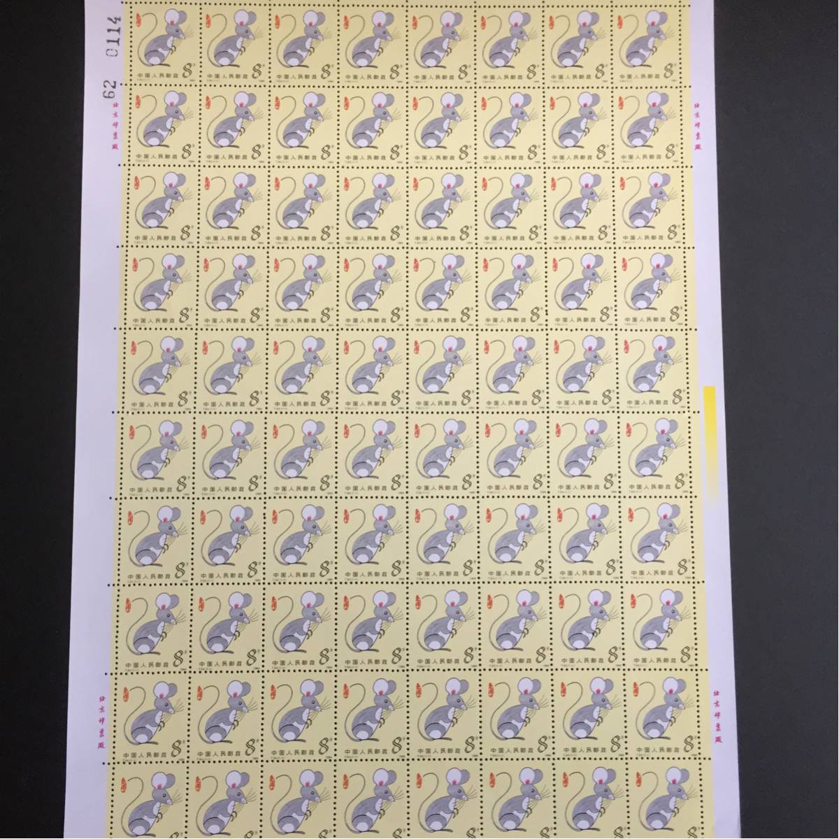 中国切手☆十二支切手 1984年 ネズミ