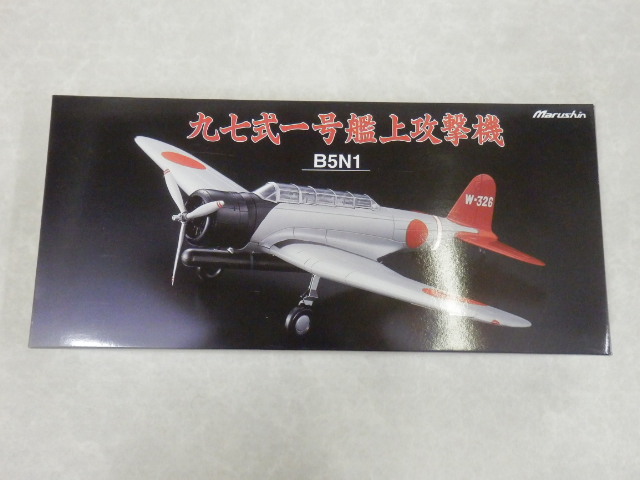 Marushin 九七式一号艦上攻撃機 空母 マルサン 1/48 九七式一号艦上攻撃機 空母 蒼龍 飛行機隊 金属