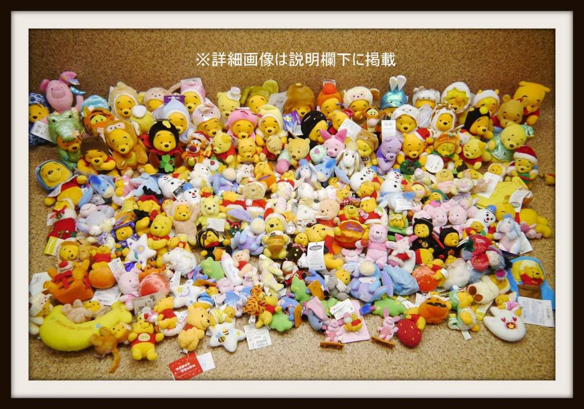 8.くまのプーさん小ぬいぐるみ大量セットまとめて/タグ付サンタXmas東京TokyoディズニーDisney Landピグレット稀少ティガーJapanレア入手_1