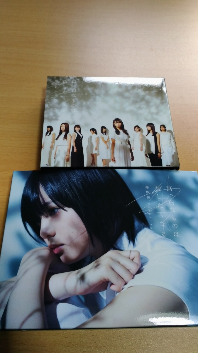【極美品】欅坂46 真っ白なものは汚したくなる　初回仕様限定　タイプA，B