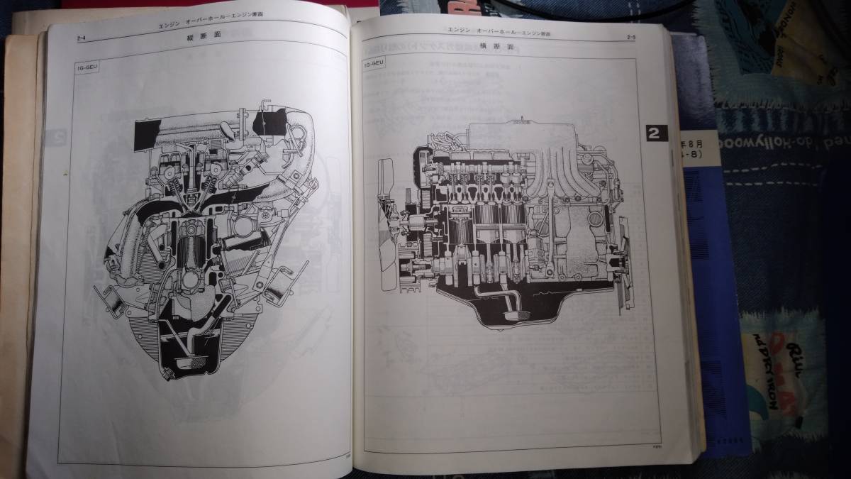 クレスタ チェイサー 修理書 GX61 マークII ②昭和57年8月 GX71 マークⅡ