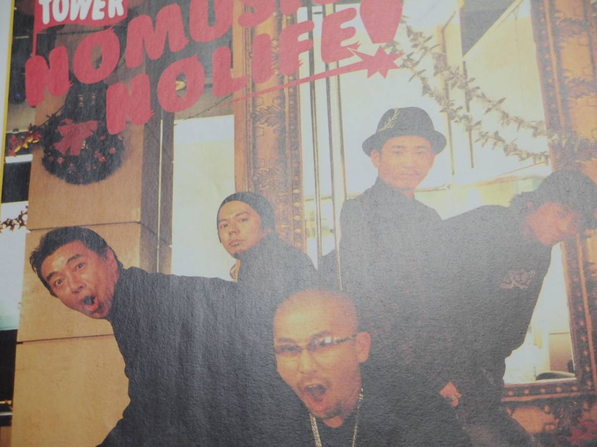 １＆２ケツメイシ 高田純次 額装品 タワレコ広告 額入り