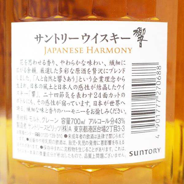 響 ☆古酒 2本セット/SUNTORY(サントリー) 響 ジャパニーズ