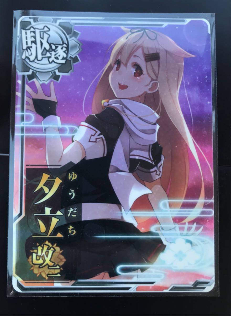 未使用】 艦これアーケード AC 夕立改二 イベント限定イラスト