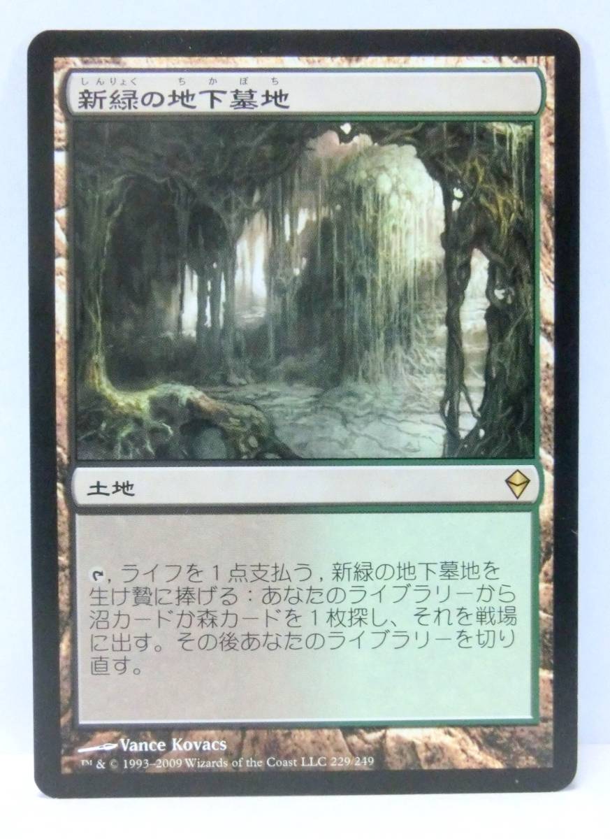 MTG 土地R Catacombs 旧枠 新緑の地下墓地 《新緑の地下墓地⁄