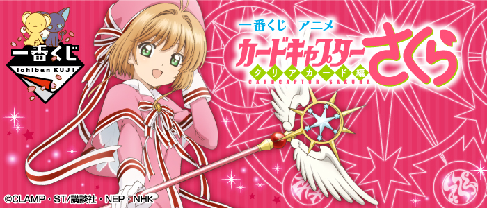 一番くじ カードキャプターさくら クリアカード編 E賞 ハンドタオル　　全4種③(D賞)