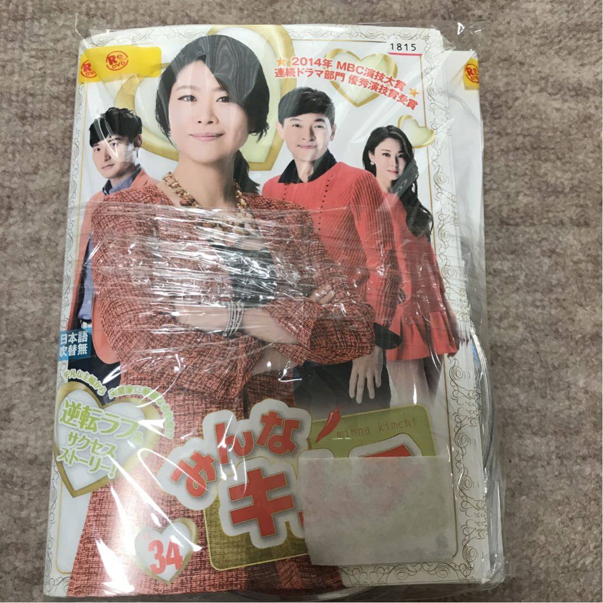 みんなキムチ 全44巻 キム・ジヨン キム・ホジン レンタル専用