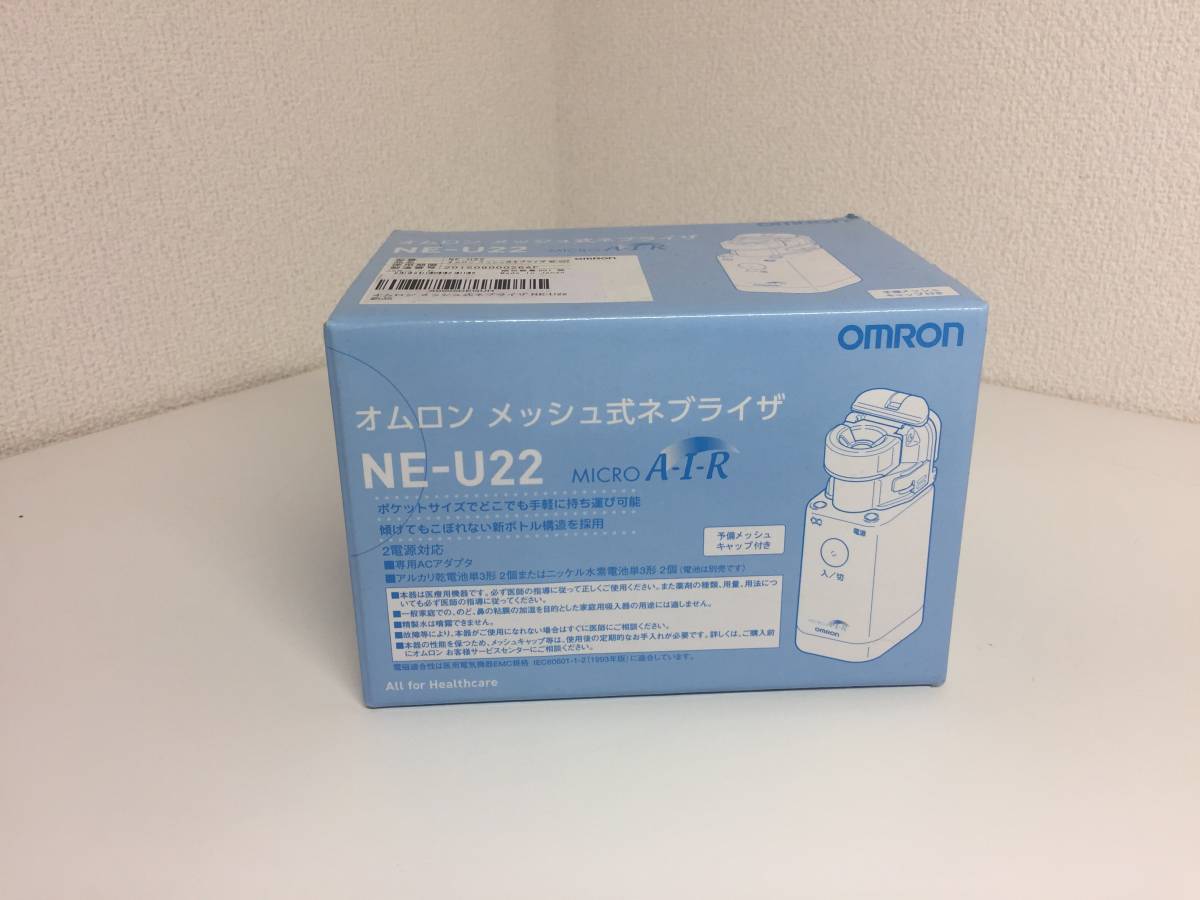 ネブライザー吸入器 オムロン超音波式ネブライザ オムロン ネブライザ 