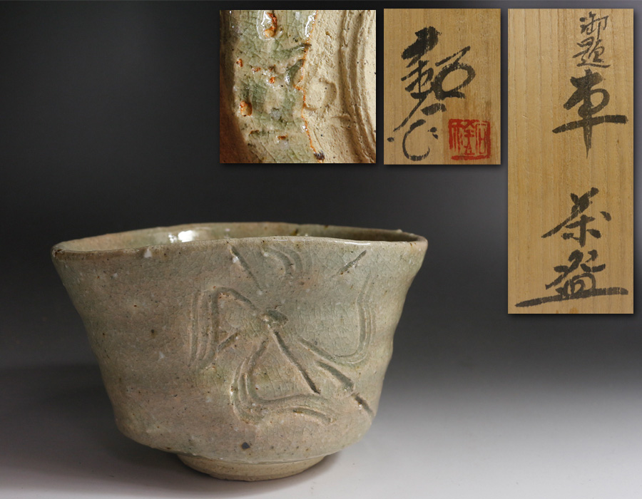 佳香】若尾利貞 希少作 鼡志野双璧花器 一対 共箱 栞 本物保証