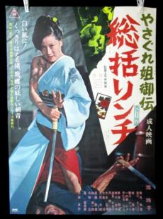 昭和レトロ 映画ポスター 10枚セット 東映 梶芽衣子 池玲子 池玲子のYahoo!オークション(旧ヤフオク!)の相場・価格を見る｜Yahoo