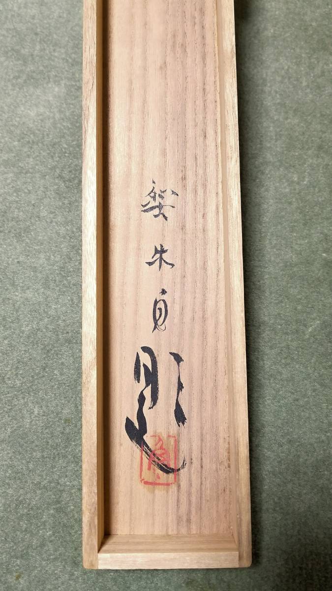 北上聖牛 「秋草」真作肉筆絹本 二重箱共箱 2026年最新Yahoo! - 掛軸