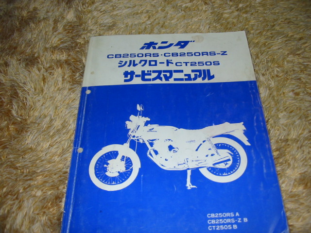ホンダ - サービスマニュアルの通販 CB250RS⁄-Z⁄-ZR用ショート管 集合