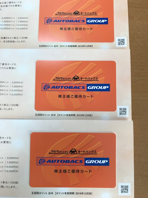 オートバックス 株主優待 9000円分 匿名配送]オートバックス 株主優待
