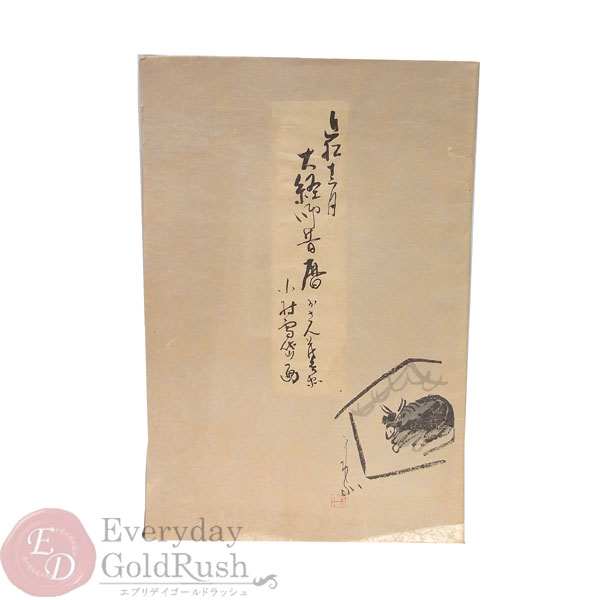 木版画 浮世絵 小村雪岱 おさん茂兵衛 近松十二月 大経師昔暦 大倉