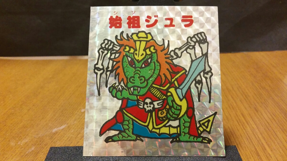 ビックリマンパチ【始祖ジュラ。下手絵-大判サイズ】当時物。