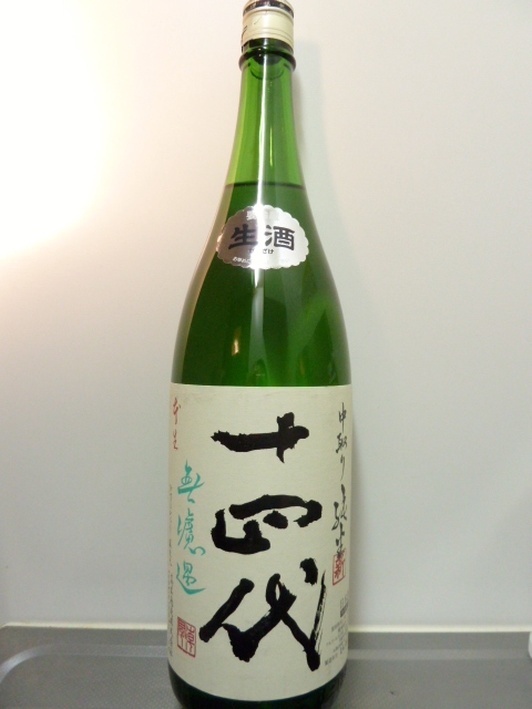 希少 十四代 無濾過　生 2017年10月詰　1800ｍｌ