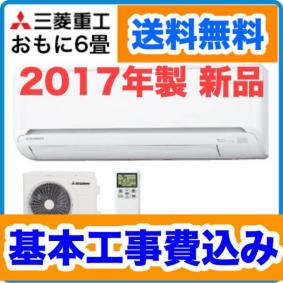 エアコン 6畳 ルームエアコン 工事費込 工事費込み | 霧ヶ峰 三菱 安い商品