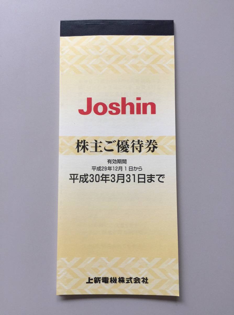 【送料無料　クリックポスト】即決♪上新電機／ジョーシン／Joshin 株主優待券 2万円分（200円×25枚×4冊）平成30年3月31日迄