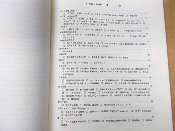 赤字超特価，高品質 12545 高木書店 最短コース 化学 I 理論・無機編 総括