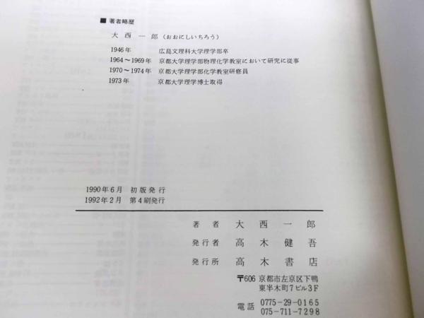 赤字超特価，高品質 12545 高木書店 最短コース 化学 I 理論・無機編 総括