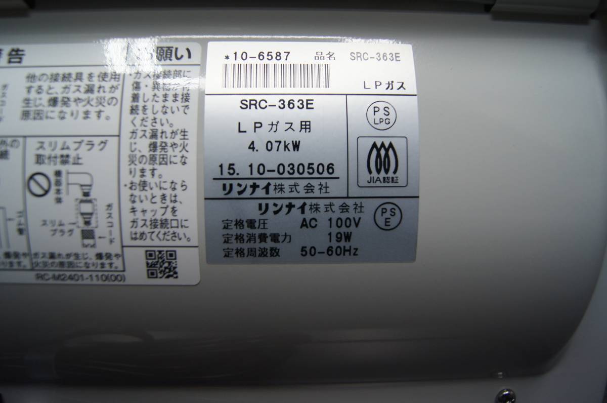 ガスファンヒーター SRC-363E リンナイ㈱ 新品 AR-2416