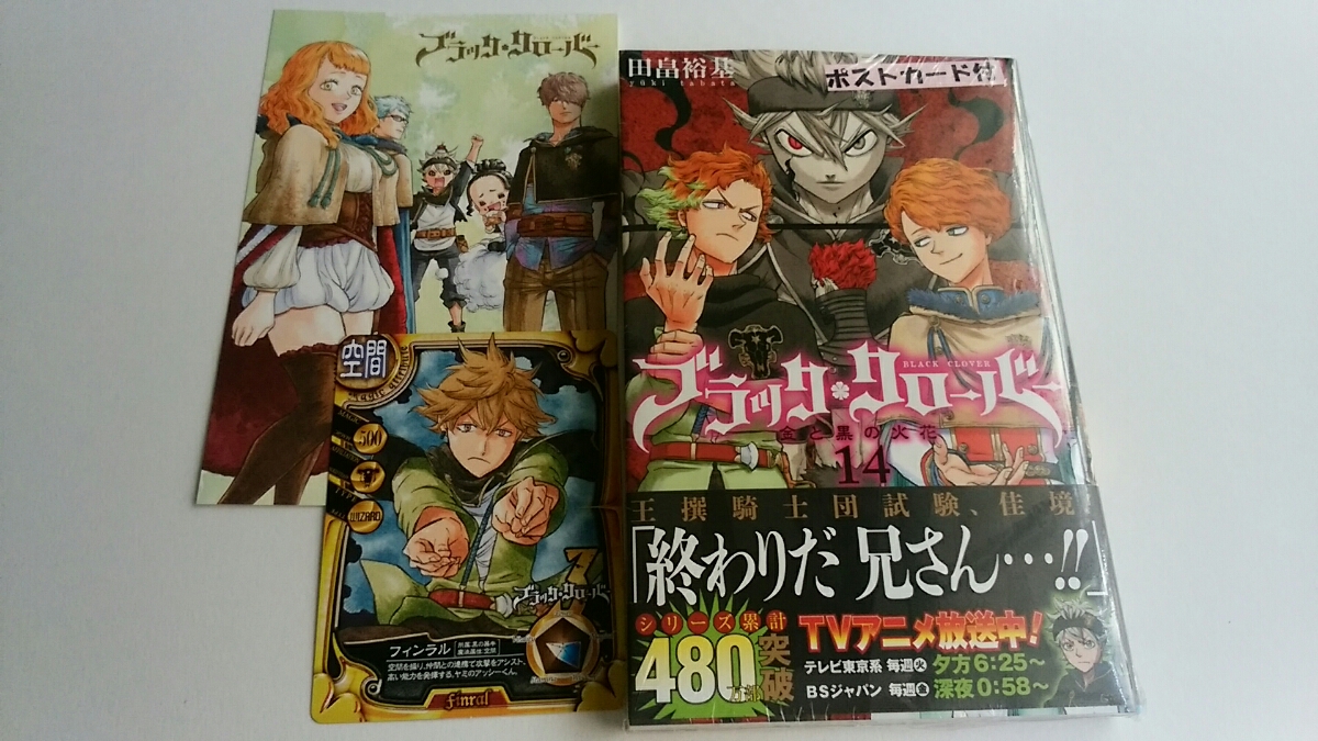 ブラッククローバー14巻 最新刊 初版 ジュンク堂特典フィンラルカード ポストカード付き 田畠裕基 少年 売買されたオークション情報 Yahooの商品情報をアーカイブ公開 オークファン Aucfan Com