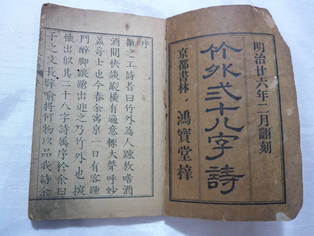成斎文初集 ３冊　漢籍 古書 和装本 成斎文初集 3冊 漢籍 古書 和装本 成斎文初集 3冊 漢籍 古書 和装本