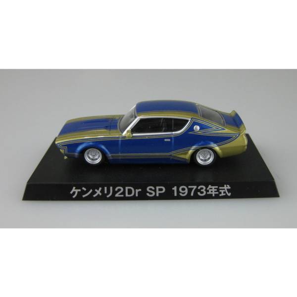 SP グラチャンコレクション ケンメリ 2Dr | ケンメリ2Dr - メルカリ 