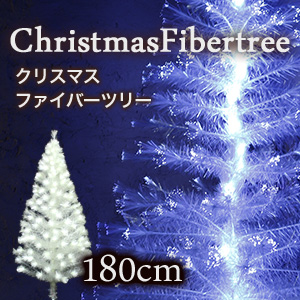 ファイバーツリー 180cm ブルー クリスマス ツリー LED 高品質 【公式