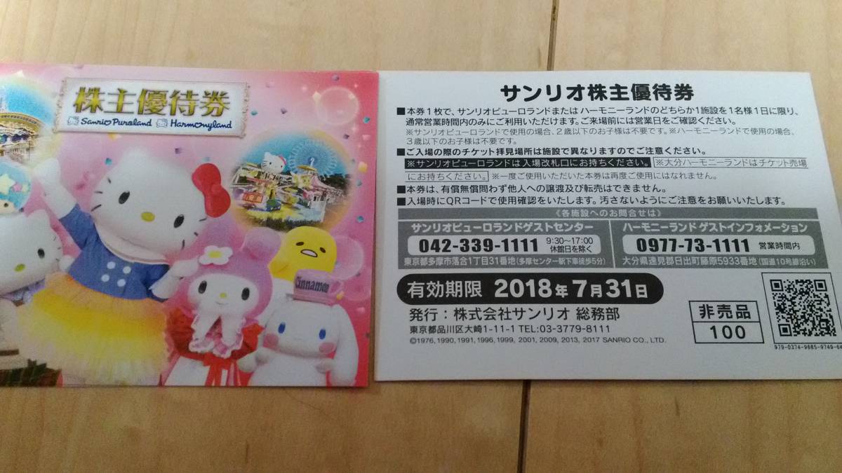 yoサンリオ サンリオ株主優待券 サンリオピューロランド yoサンリオ サンリオ株主優待券 サンリオピューロランド