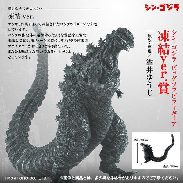 シン・ゴジラ ビッグソフビフィギュア とるパカ！ : 鎌倉上陸ver.賞 