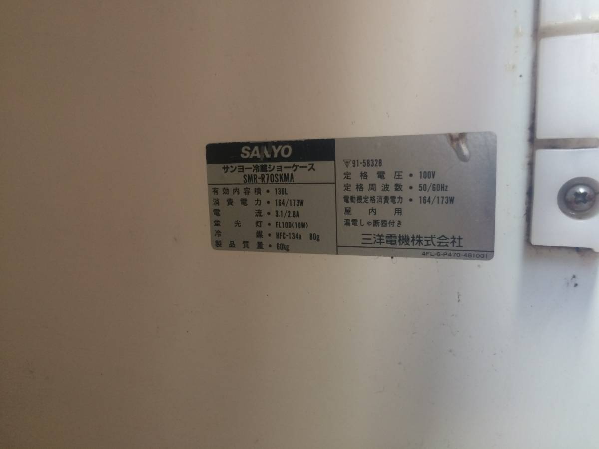サンヨー 業務用 冷蔵ショーケース 117L SMR-76 アサヒビール ロゴ入り