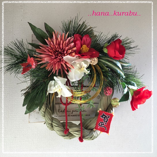 【送料無料】◆即決◆横幅41㎝お正月飾り【3-G】大輪の糸菊◆しめ縄リース・造花◆