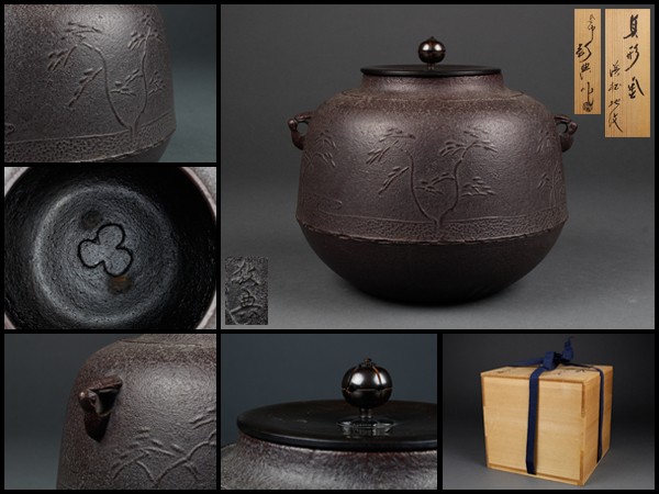 煎茶道具 時代鉄瓶 龍文堂 安之助 花押 刷毛目地紋 銅製蓋 時代物 極上