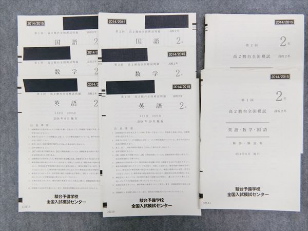 本 駿台全国模試 中学3年 計7部 英語 数学 国語