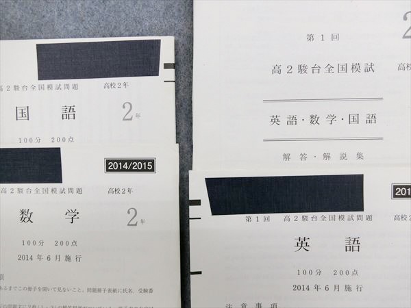本 駿台全国模試 中学3年 計7部 英語 数学 国語
