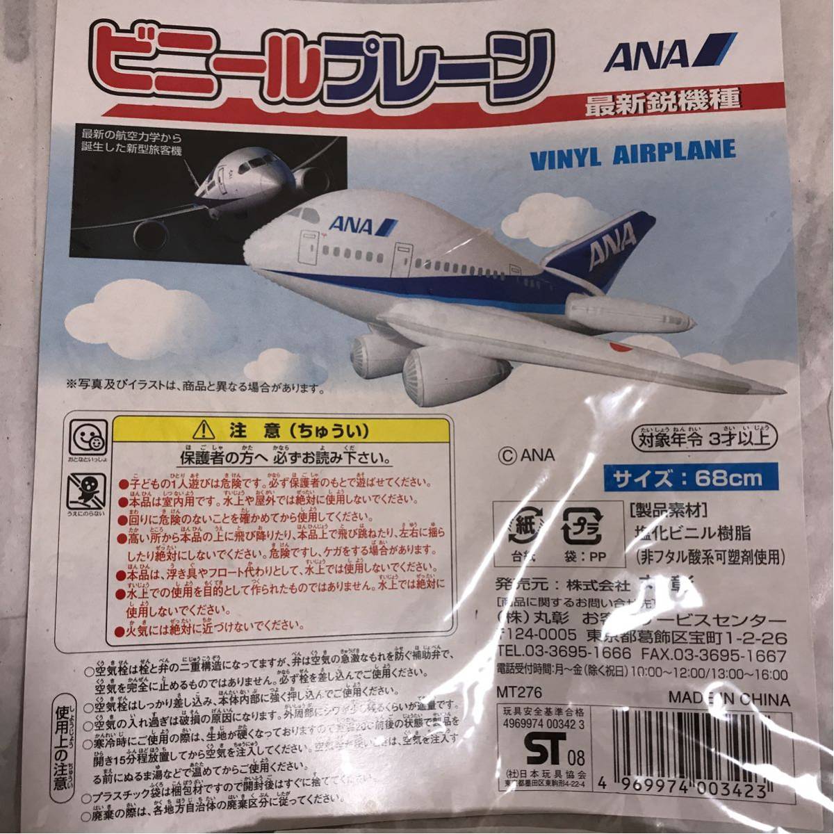 品 Ana ビニールプレーン68 丸彰 飛行機 ビニール おもちゃ 全日本空輸 Ana 売買されたオークション情報 Yahooの商品情報をアーカイブ公開 オークファン Aucfan Com