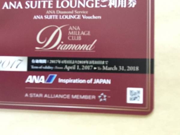 ANA SUITE LOUNGEご利用券6枚組み