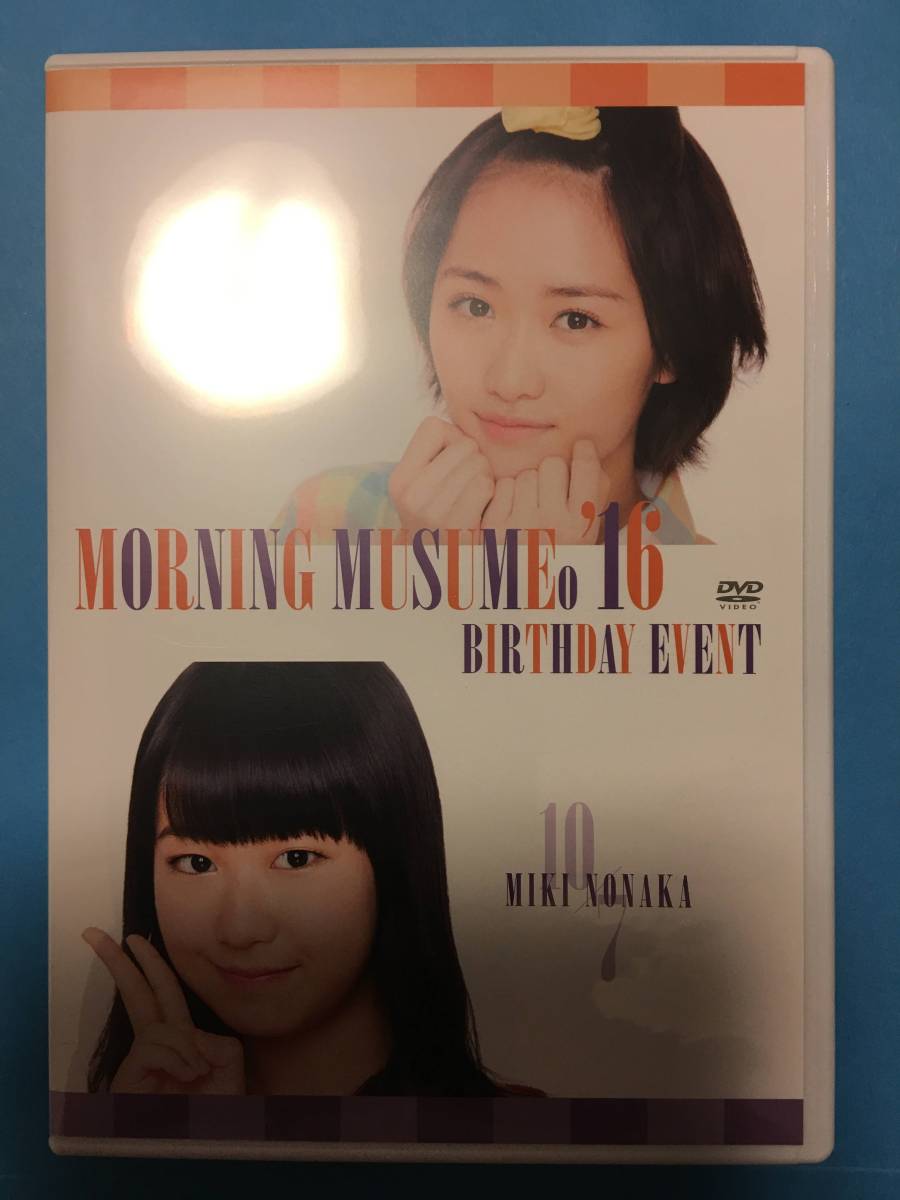 工藤遥 野中美希 バースデーイベント2016 DVD Morning Musume '16 Kudo