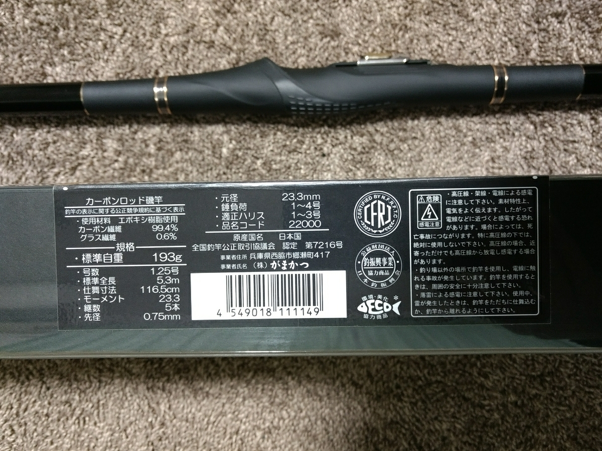 がまかつ グレ競技Special Ⅱ 1.5-53 がまかつ がま磯 グレ 競技 